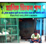 Manik Chicken Shop